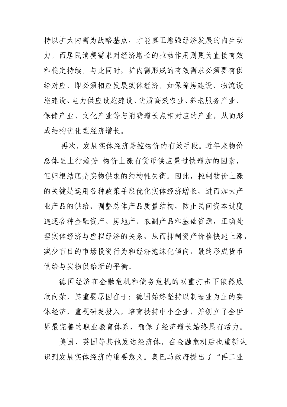 发展实体经济_第2页