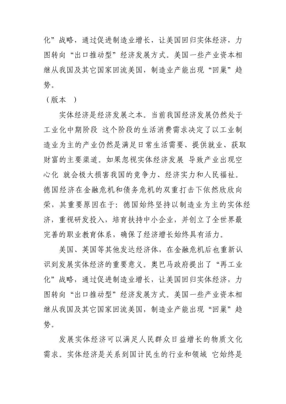 发展实体经济_第3页