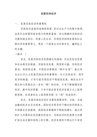 发展实体经济