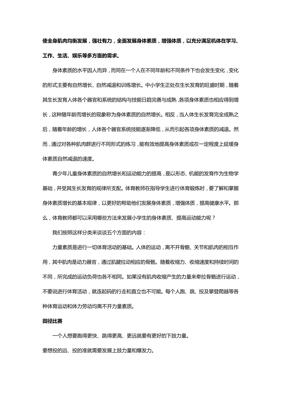 发展小学生力量素质的锻炼方法_第2页