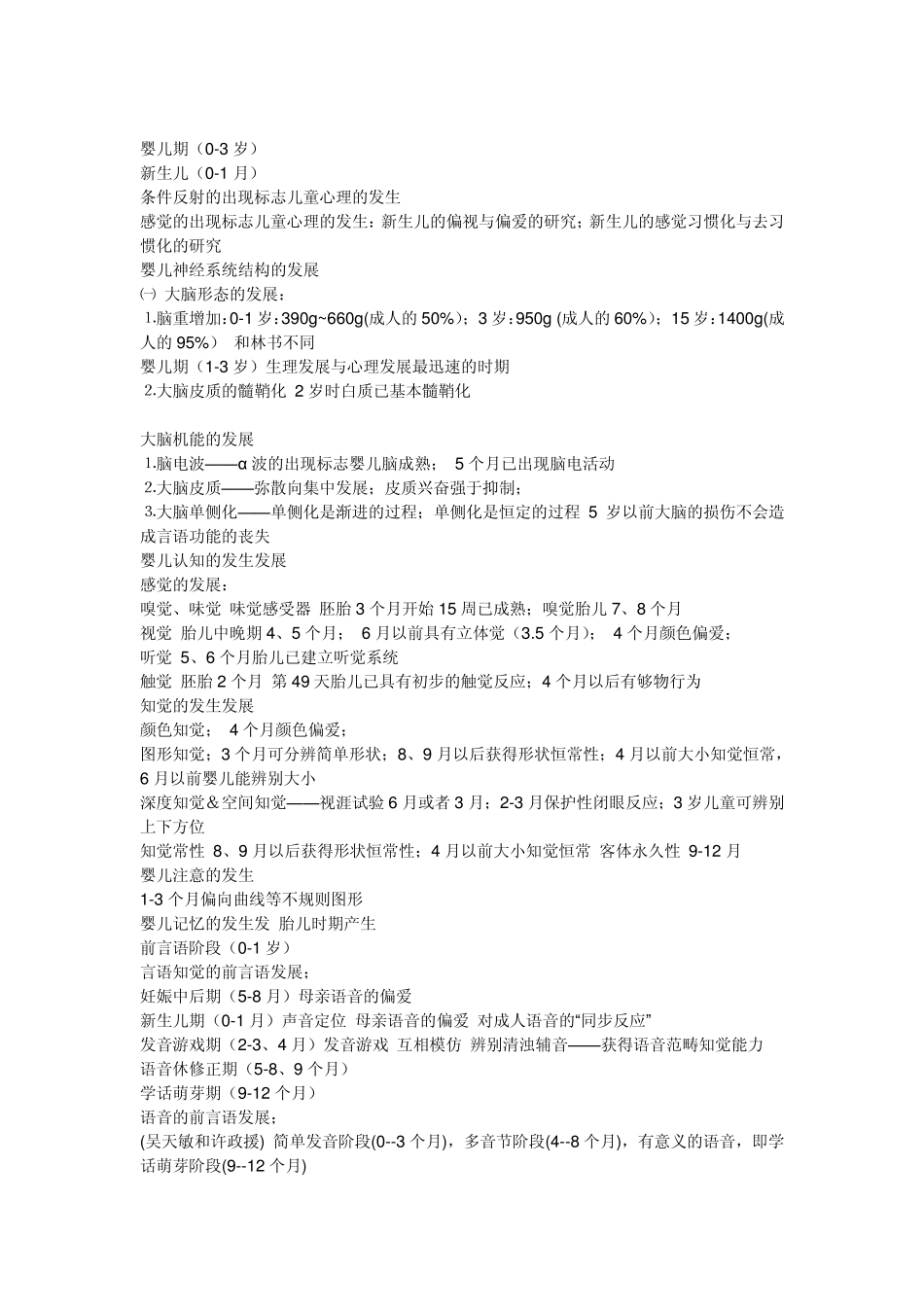 发展心理学一些重要的有关的年龄知识点_第2页