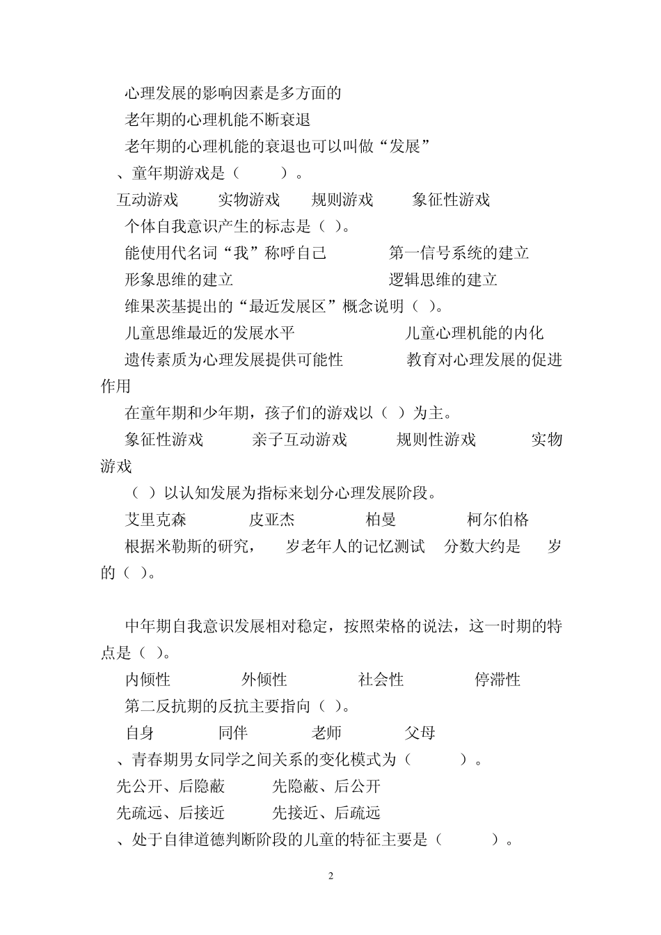 发展心理学习题及答案_第2页
