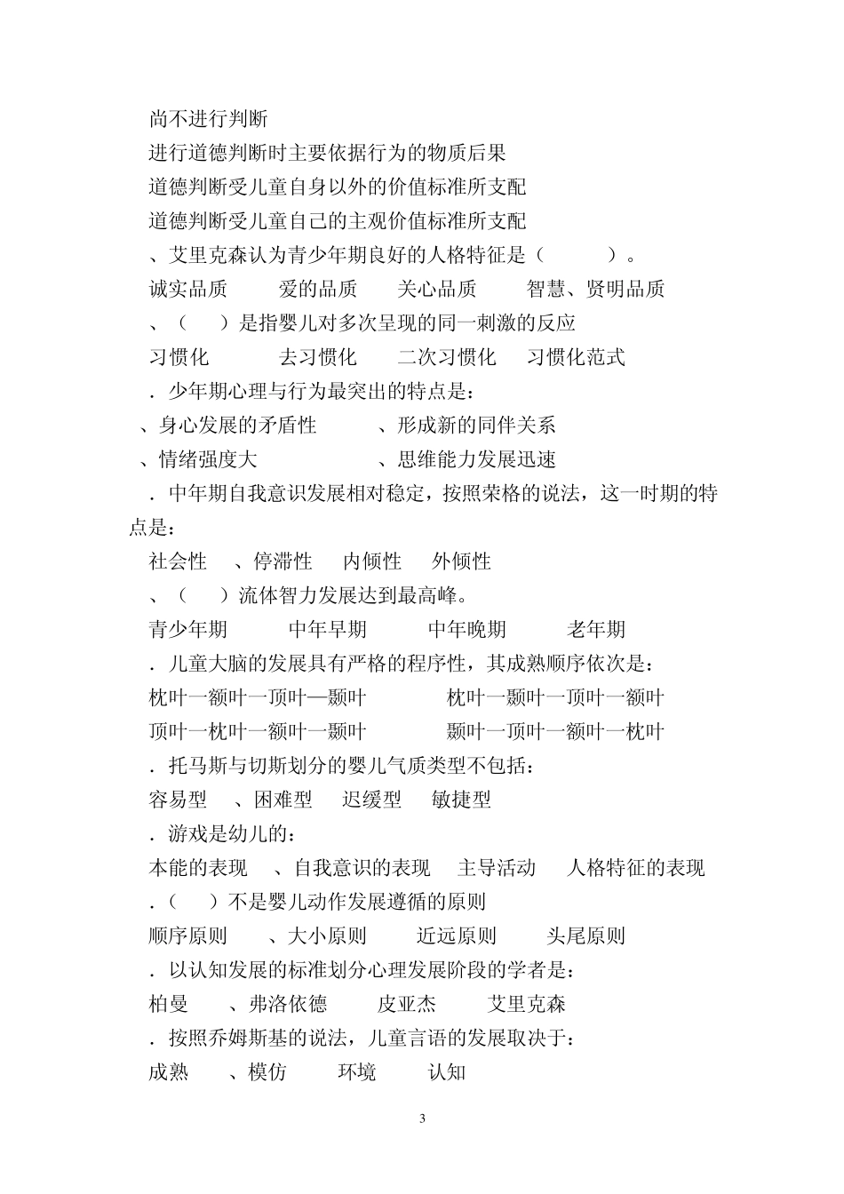 发展心理学习题及答案_第3页