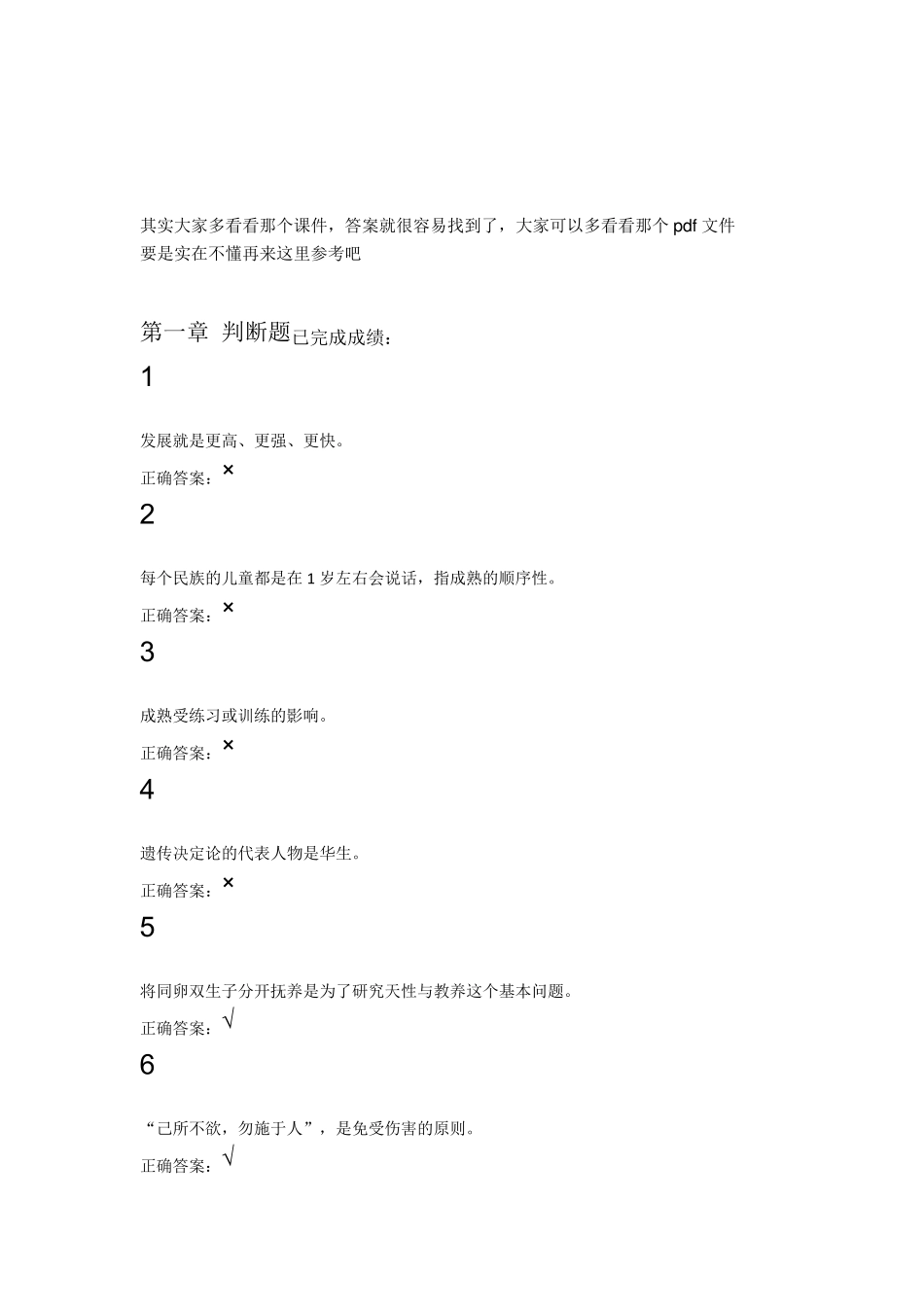 发展心理学作业检测答案_第1页