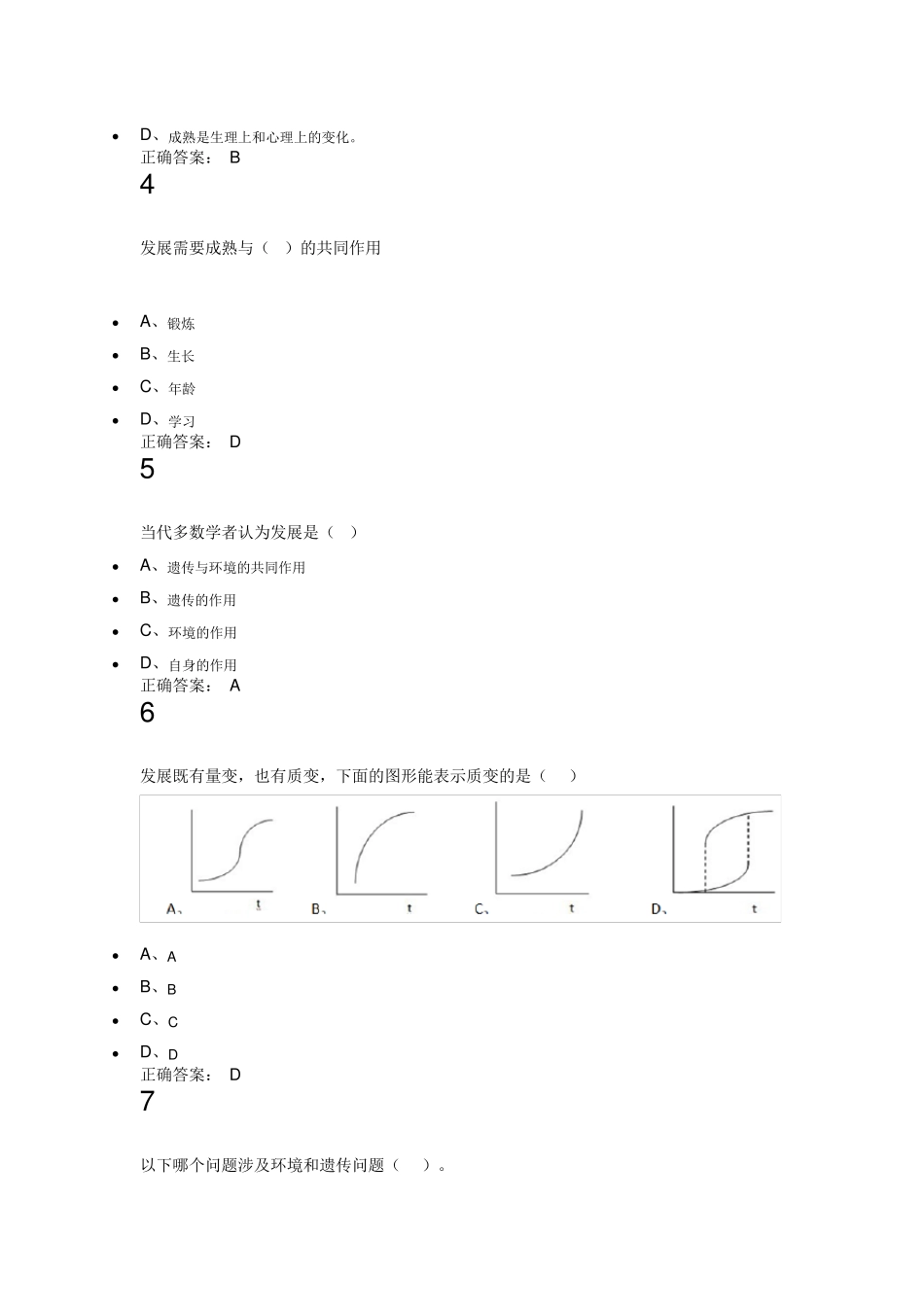发展心理学作业检测答案_第3页
