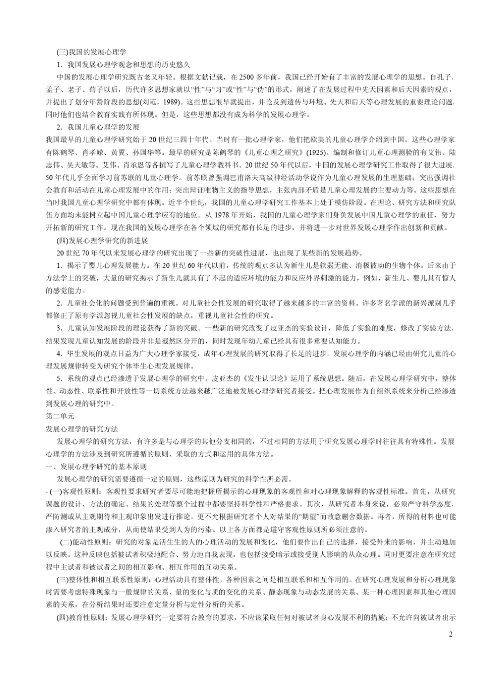 发展心理学_林崇德版_第2页