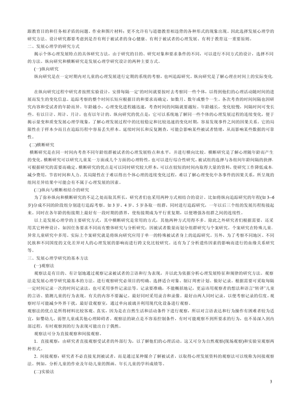 发展心理学_林崇德版_第3页