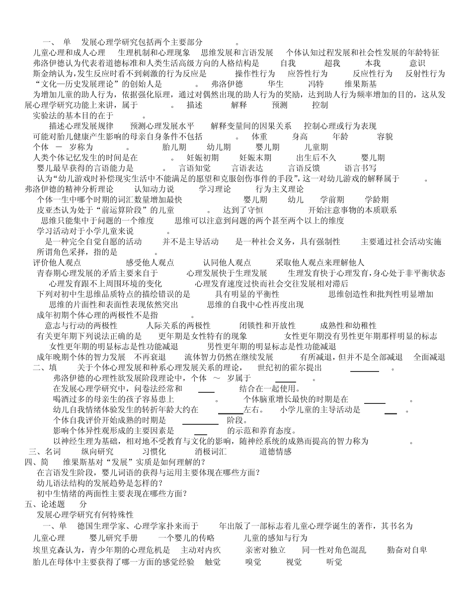 发展心理学历年试题0108年_第3页