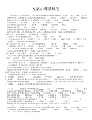 发展心理学历年试题0108年