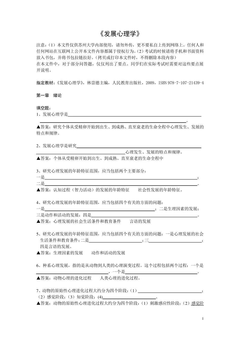 发展心理学填空题名词解释问答题总汇_第1页