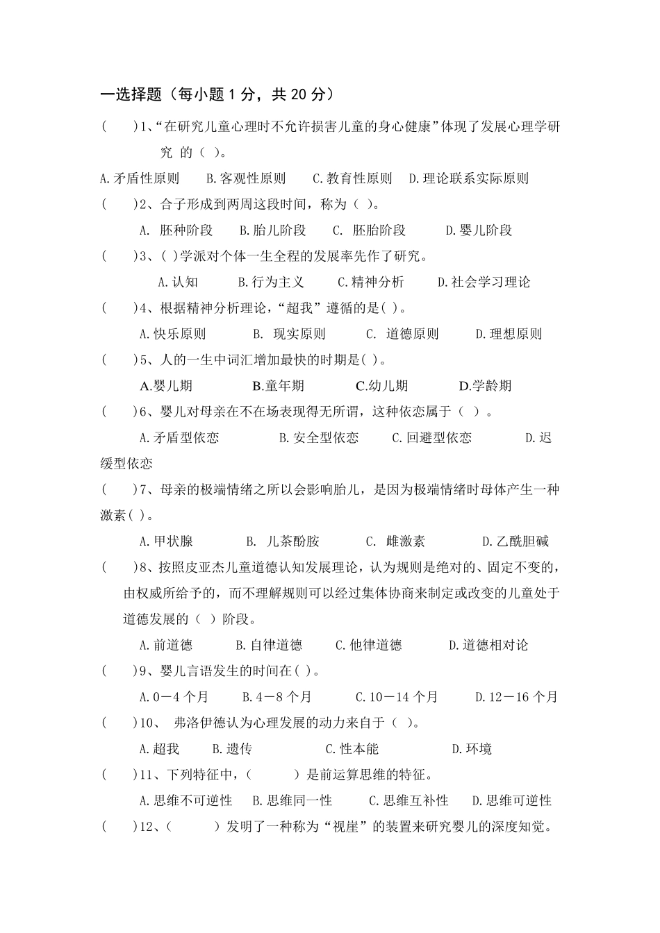 发展心理学复习试题及答案_第1页