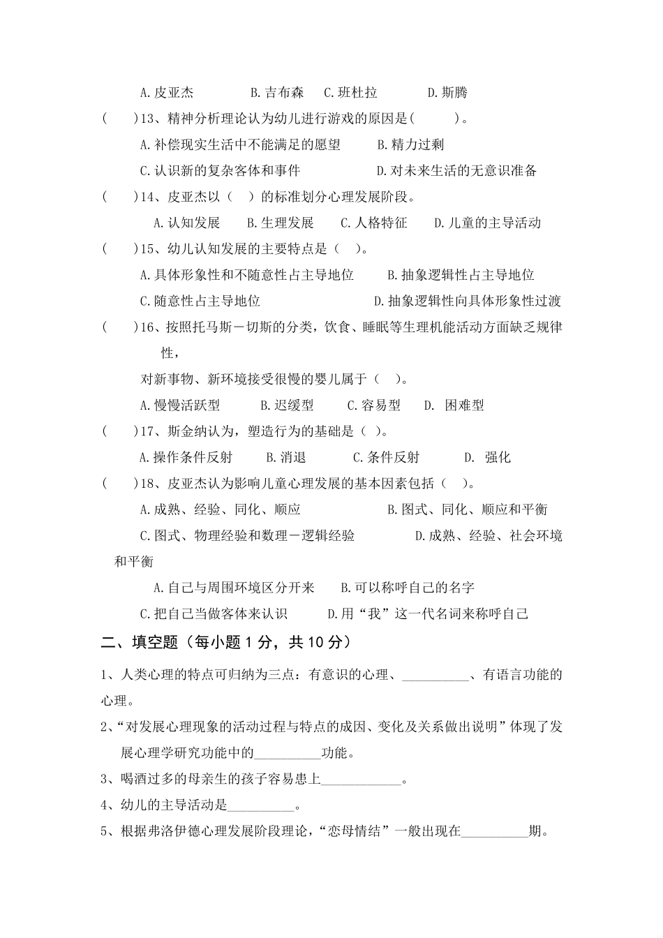 发展心理学复习试题及答案_第2页