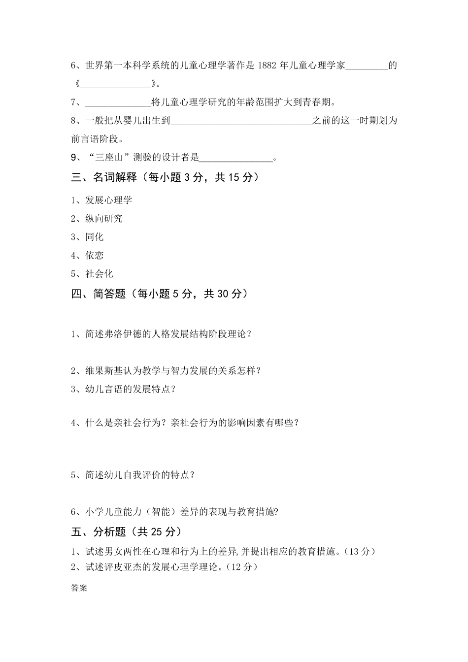 发展心理学复习试题及答案_第3页