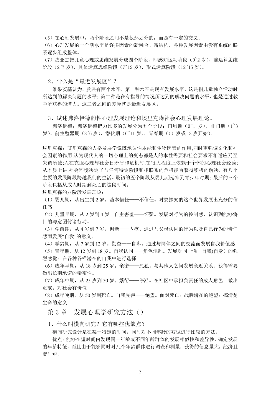 发展心理学复习资料(整合)_第2页