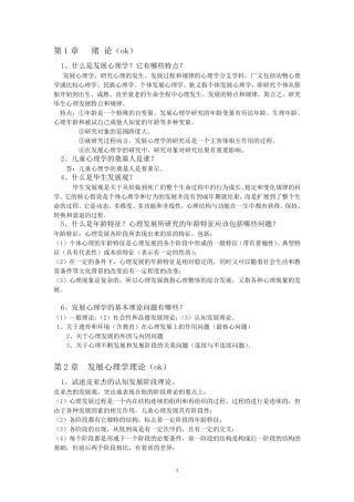 发展心理学复习资料(整合)