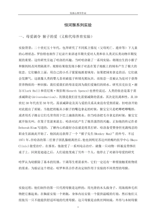 发展心理学恒河猴实验