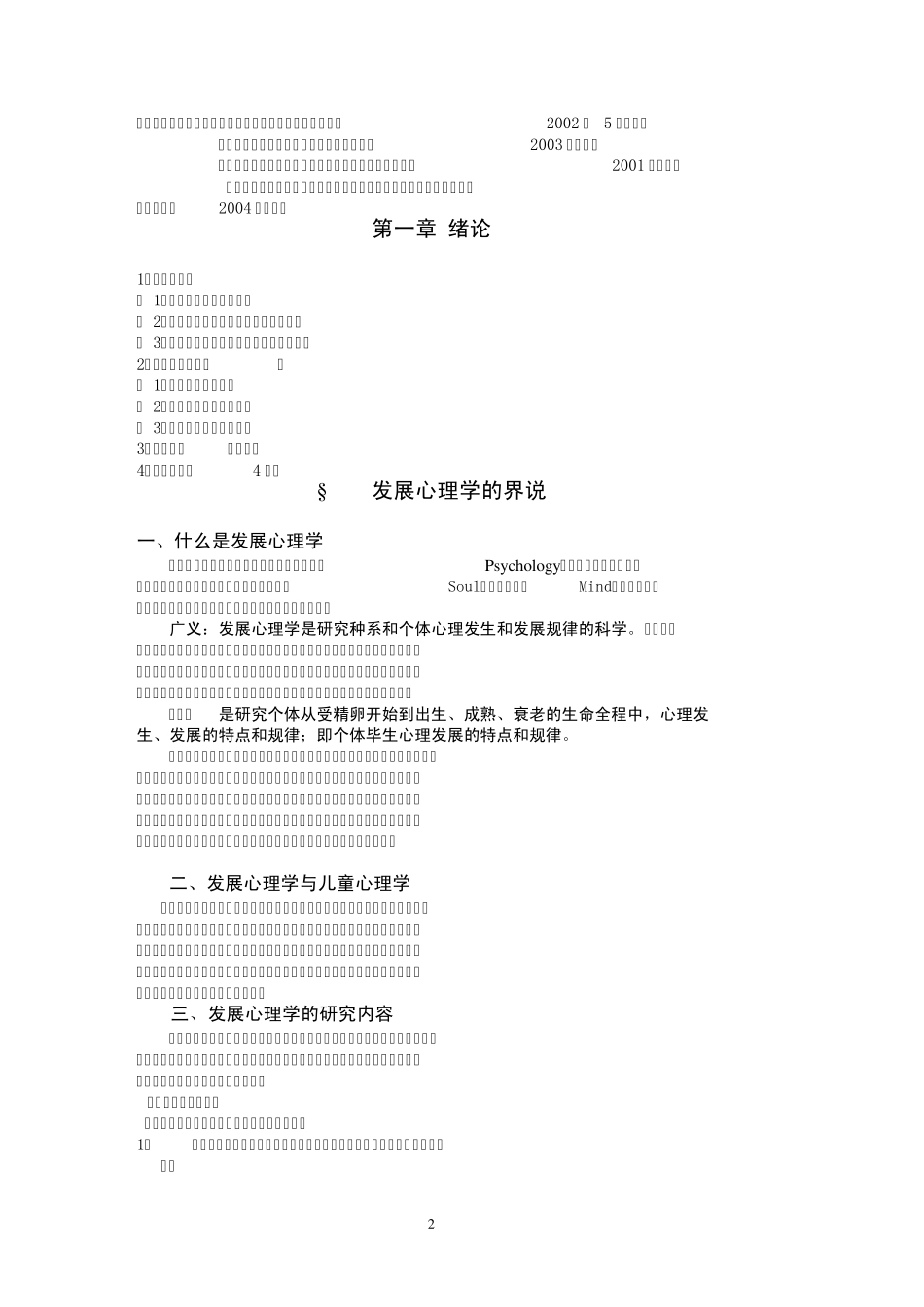 发展心理学教案_第2页