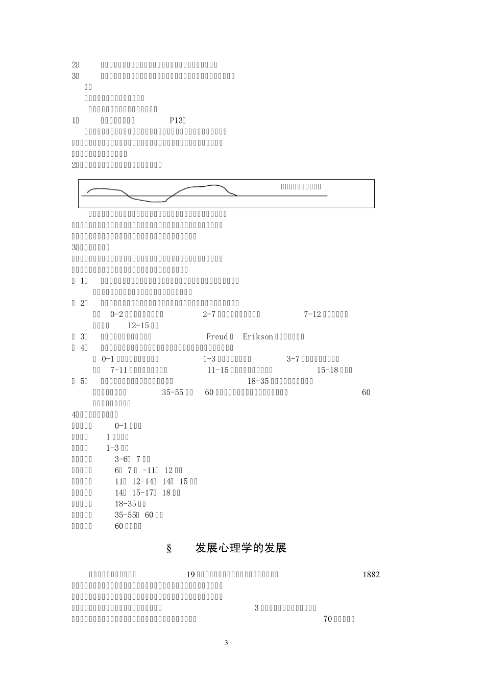 发展心理学教案_第3页