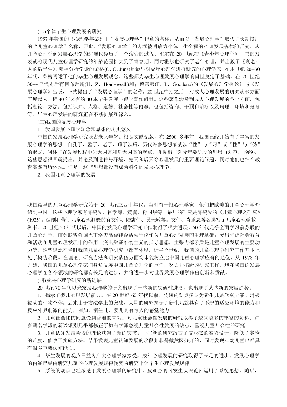 发展心理学林崇德版(考研必备,一起分享)_第2页