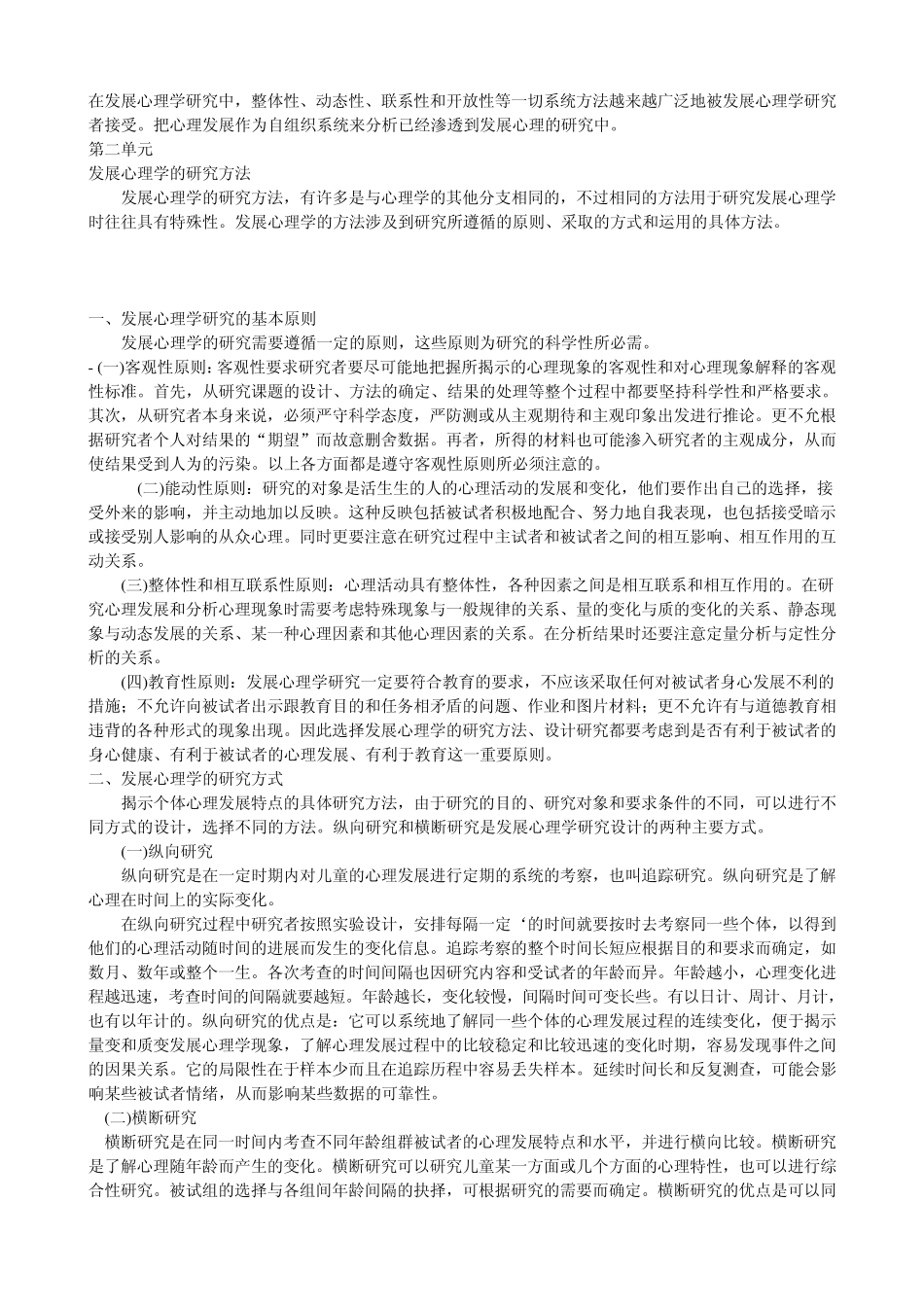 发展心理学林崇德版(考研必备,一起分享)_第3页