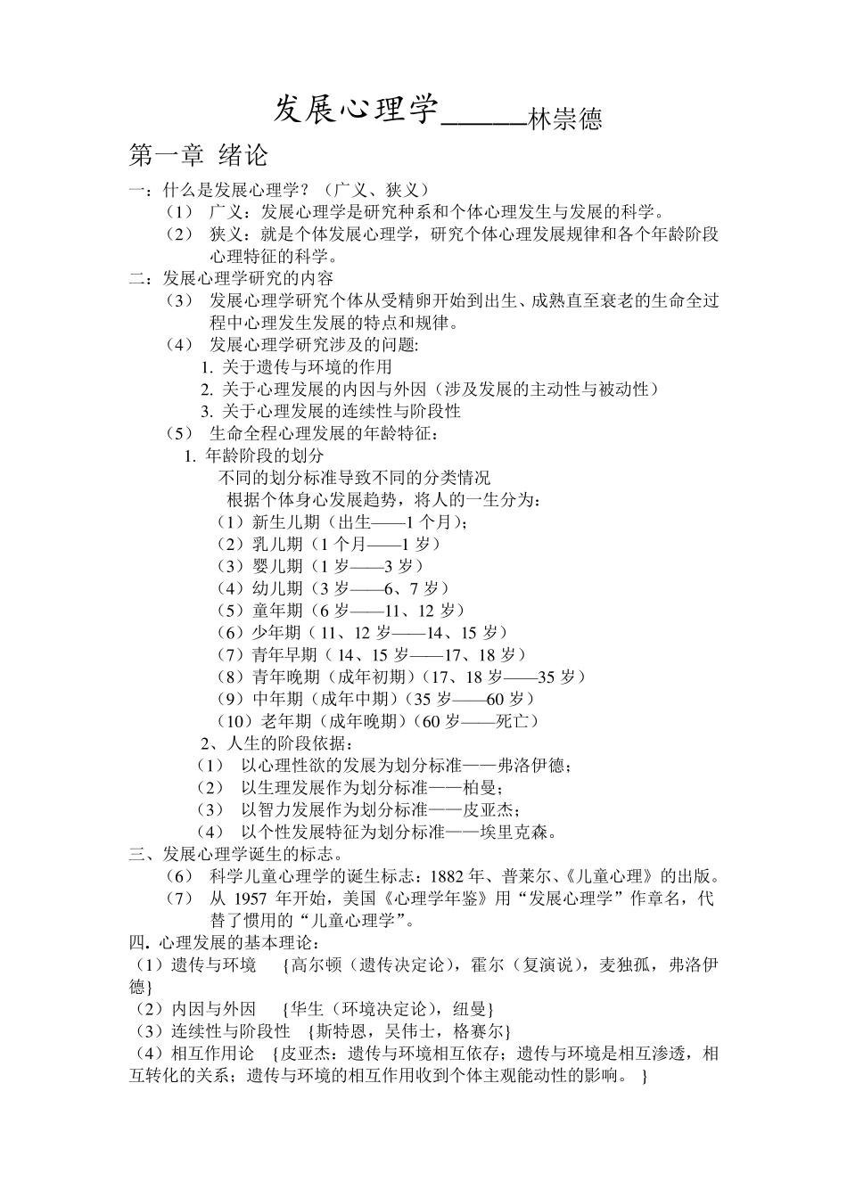 发展心理学林崇德版_第1页