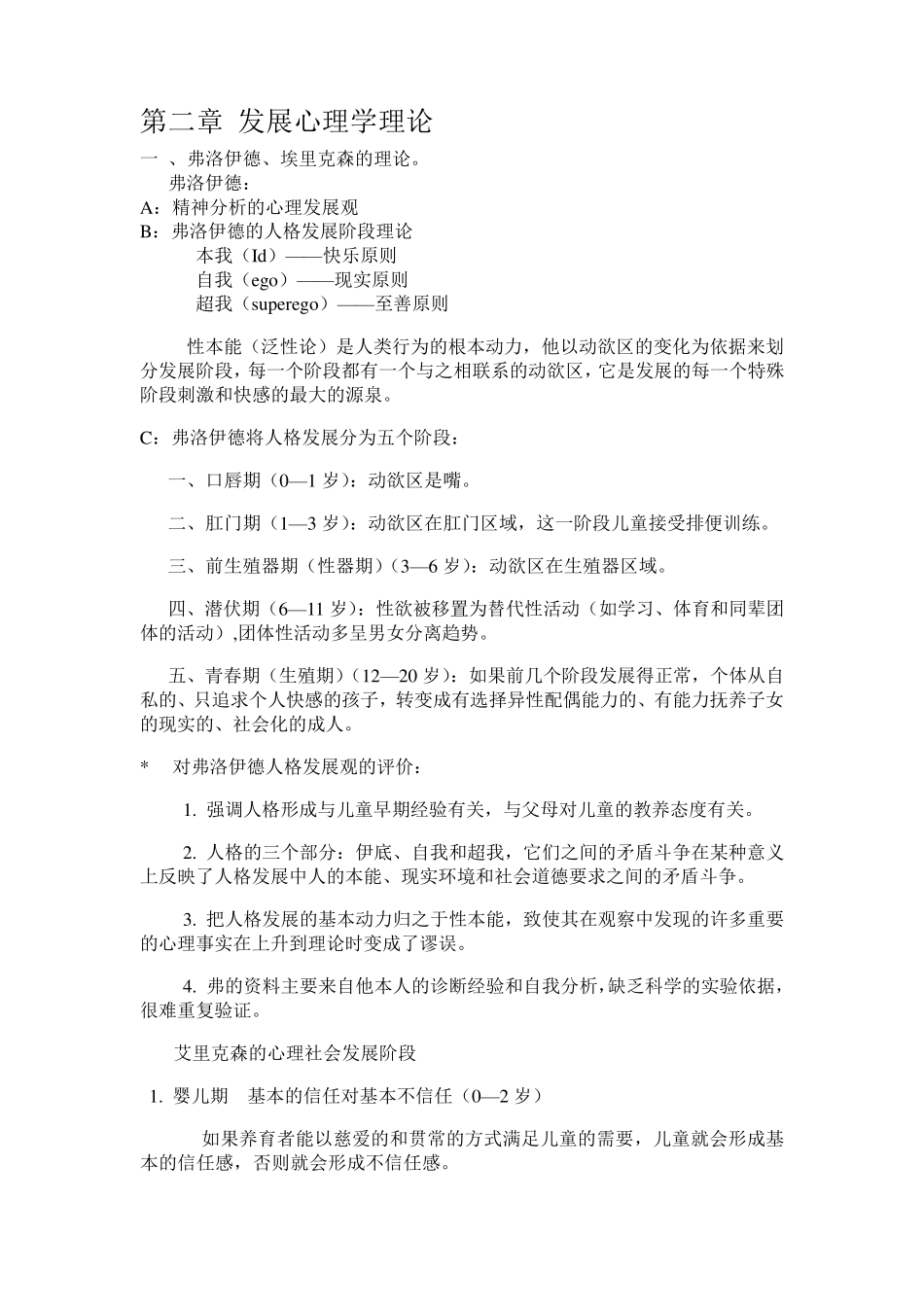 发展心理学林崇德版_第2页