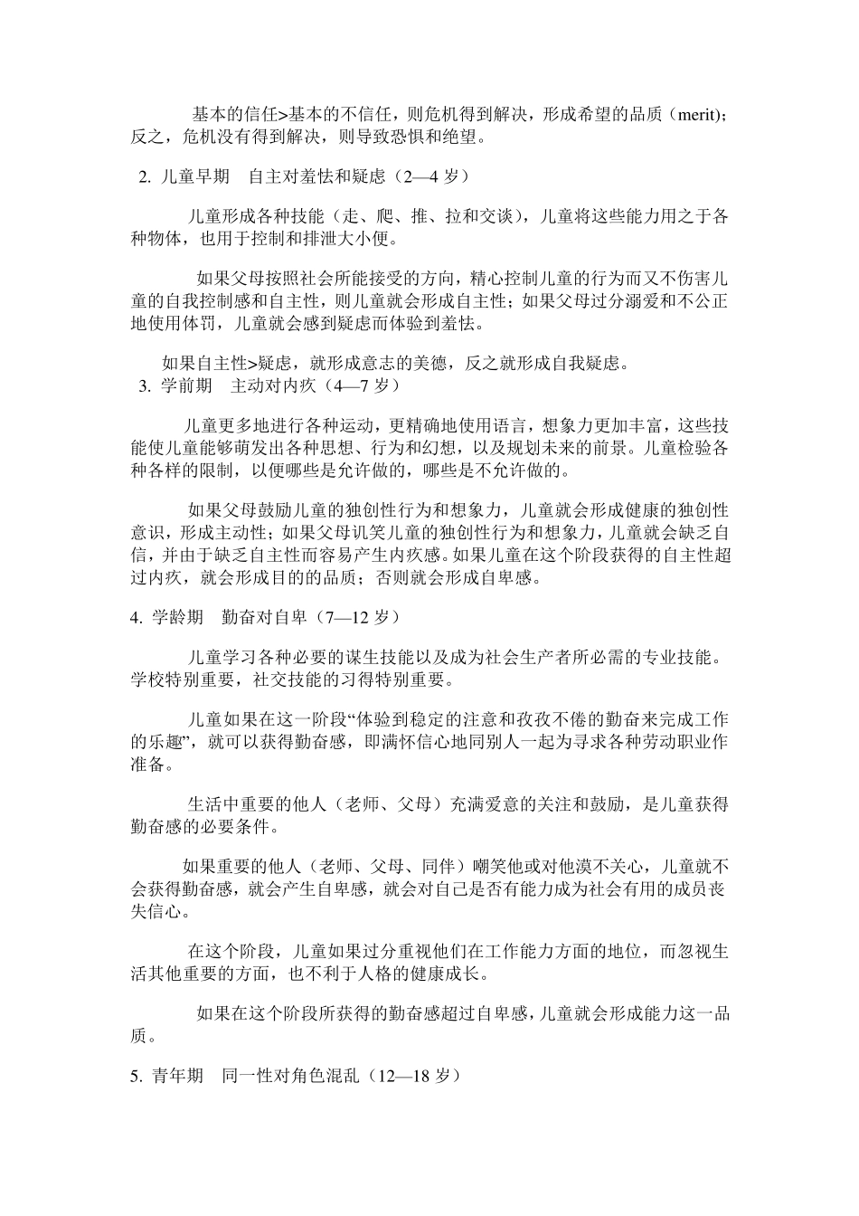 发展心理学林崇德版_第3页