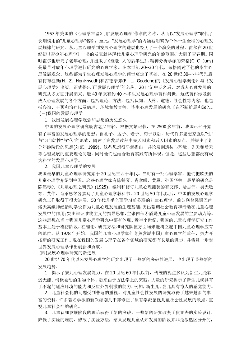 发展心理学林崇德笔记_第2页