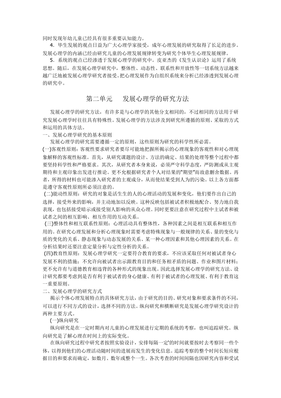 发展心理学林崇德笔记_第3页