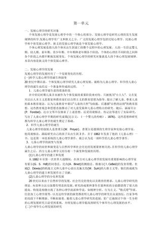 发展心理学林崇德笔记