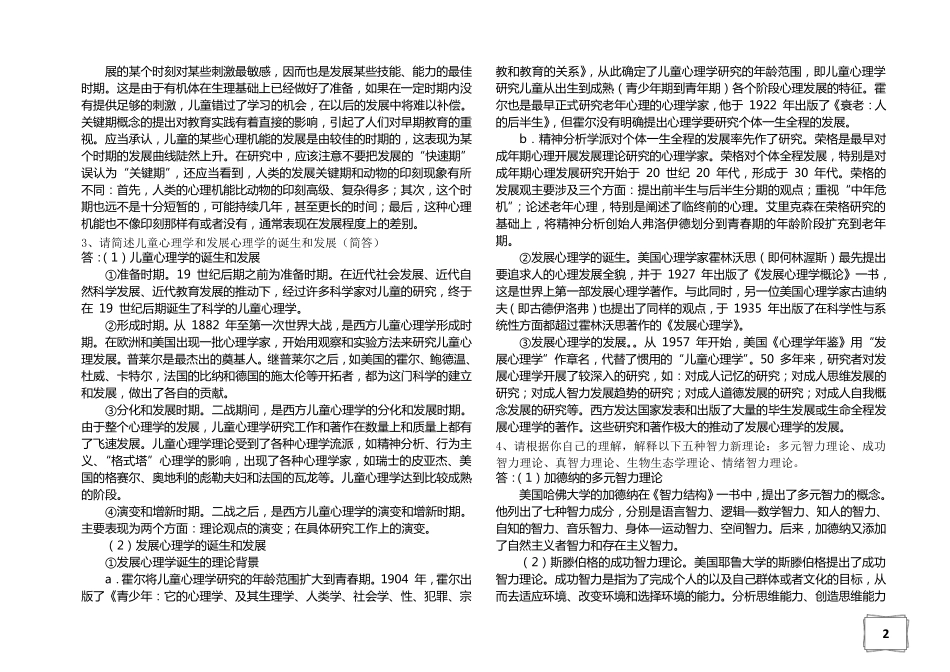 发展心理学林崇德第二版课后答案全部_第2页