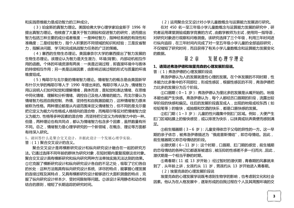 发展心理学林崇德第二版课后答案全部_第3页