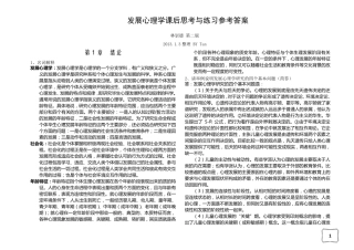 发展心理学林崇德第二版课后答案全部