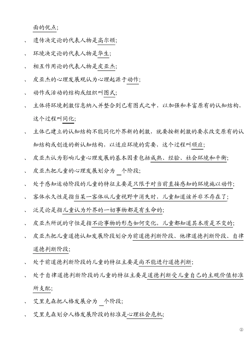 发展心理学知识点_第2页