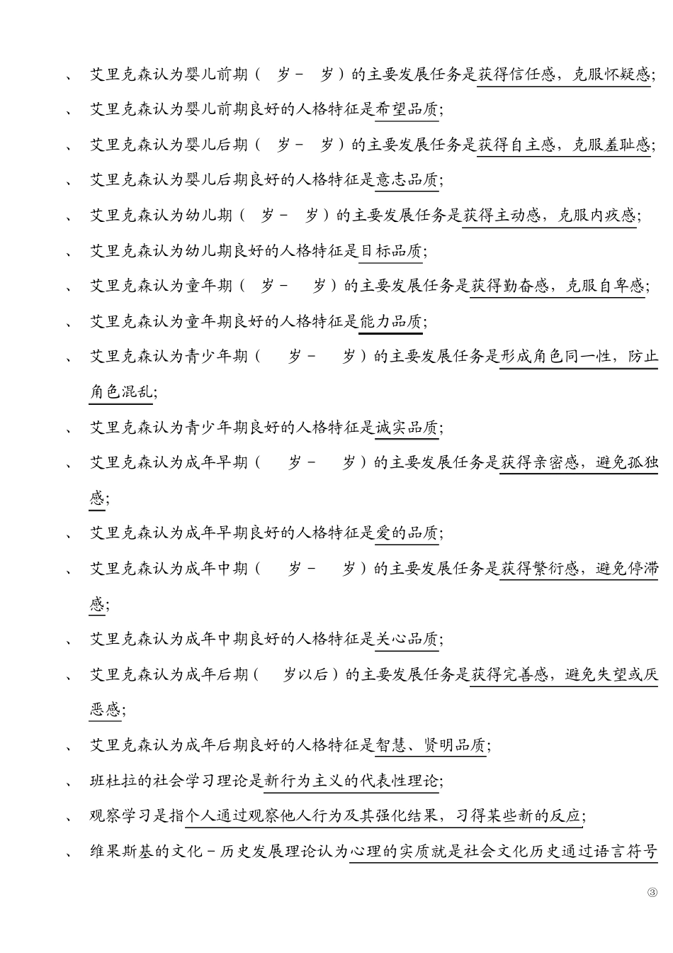 发展心理学知识点_第3页