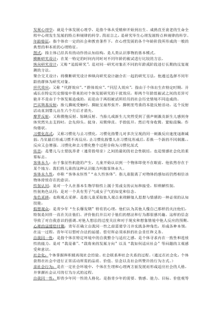 发展心理学知识点归纳林崇德版