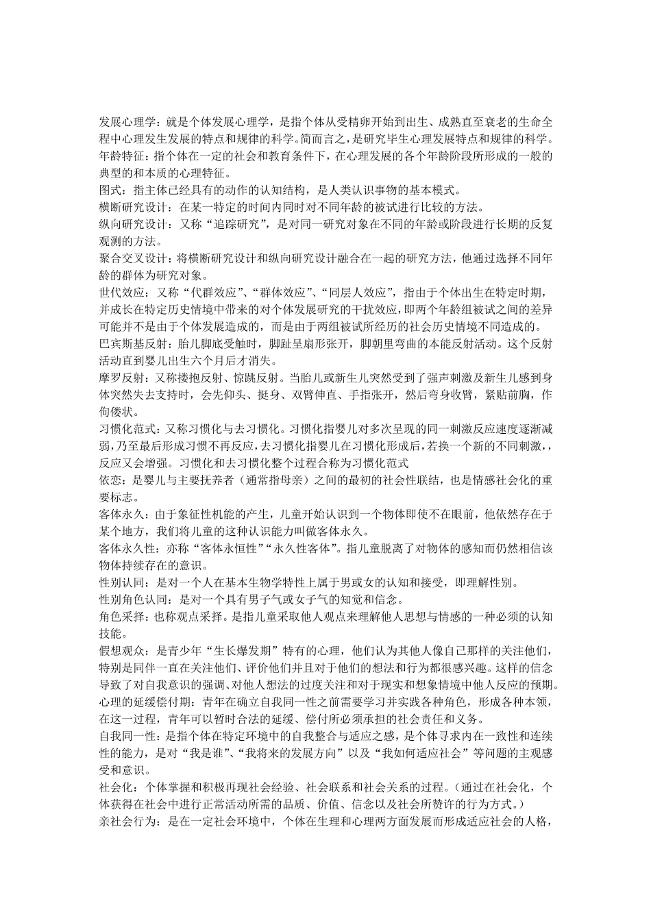 发展心理学知识点归纳_林崇德版_第1页