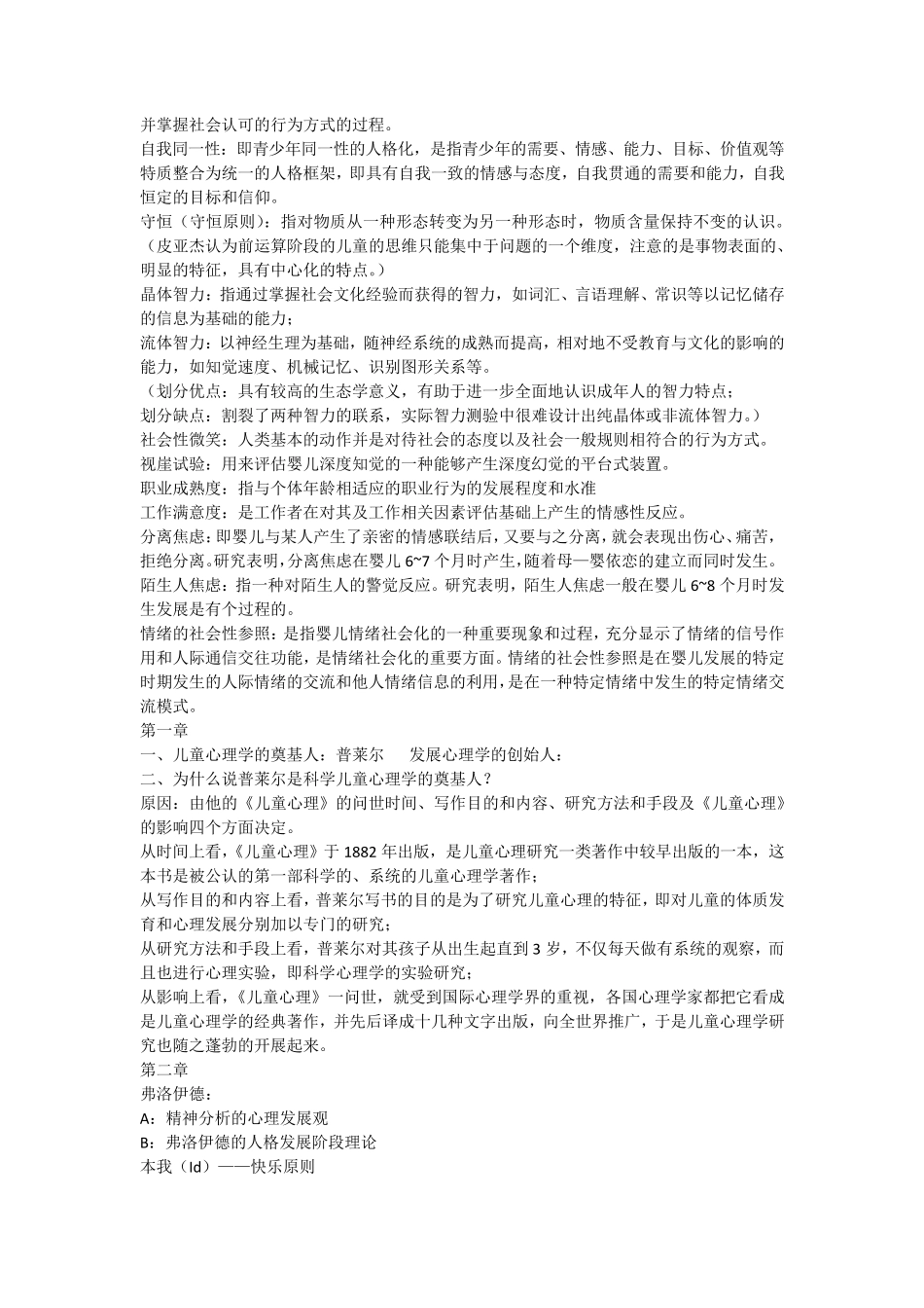 发展心理学知识点归纳_林崇德版_第2页