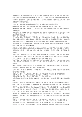 发展心理学知识点归纳_林崇德版