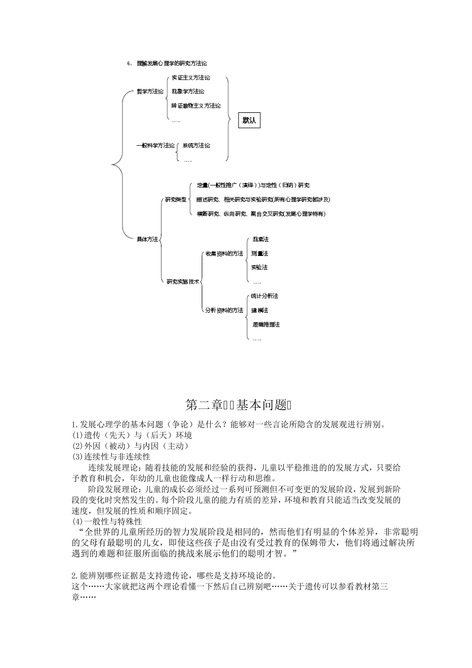 发展心理学知识点整理_第2页