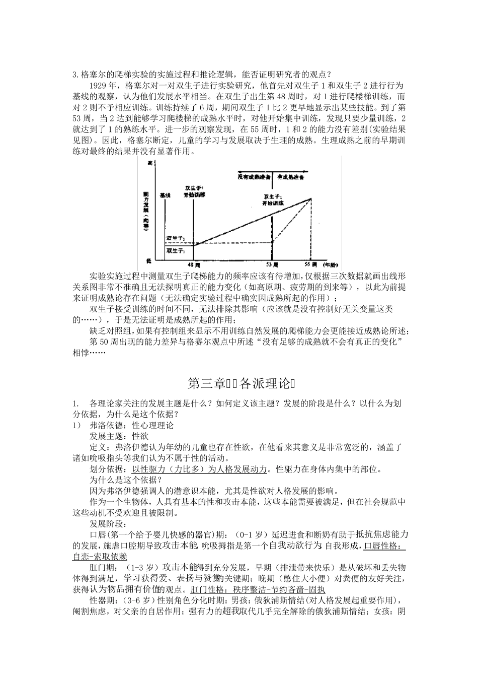 发展心理学知识点整理_第3页
