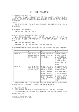 发展心理学知识点整理