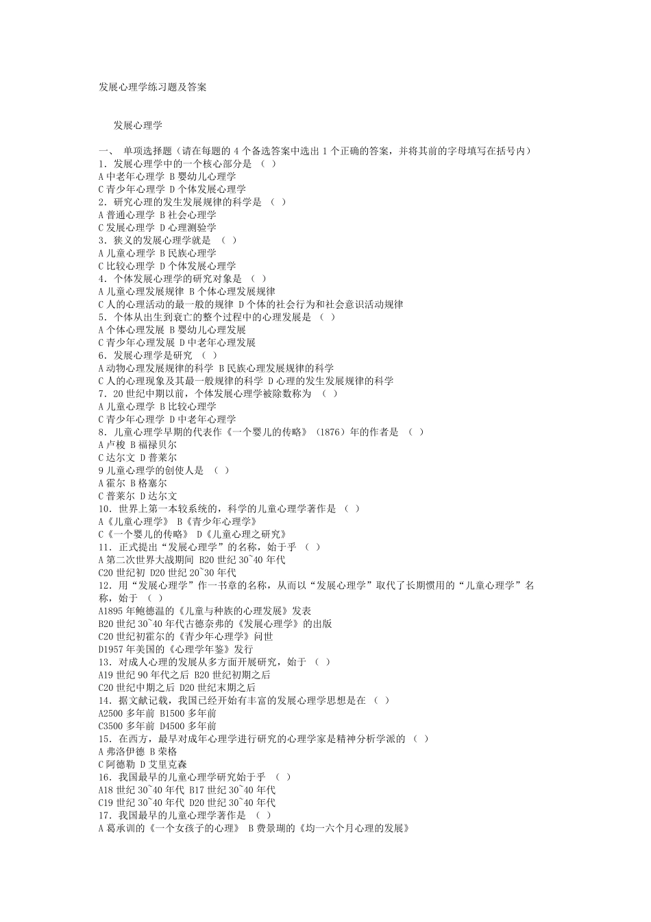 发展心理学练习题及答案_第1页