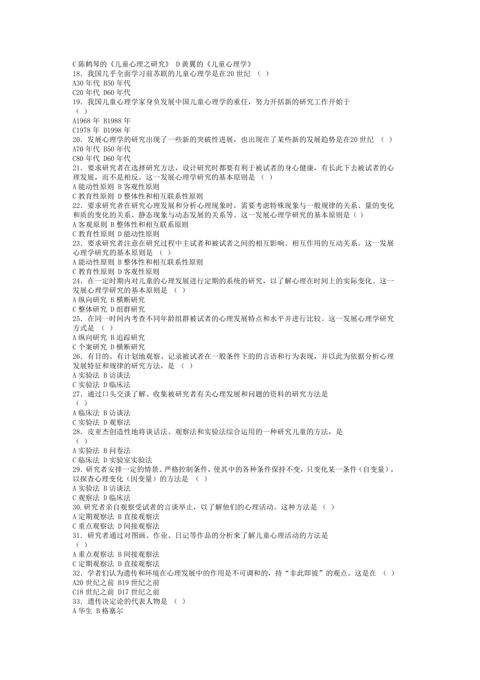 发展心理学练习题及答案_第2页