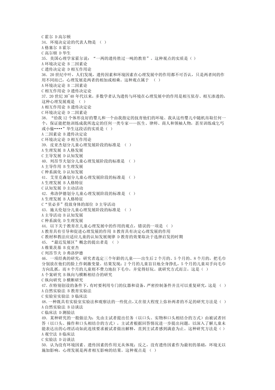 发展心理学练习题及答案_第3页