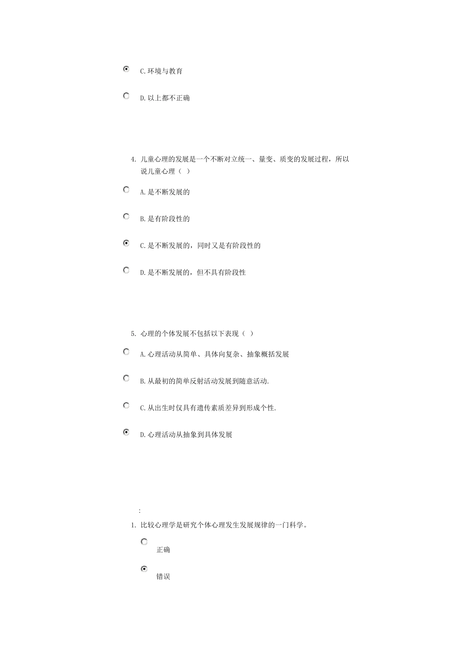 发展心理学继续教育题库_第2页