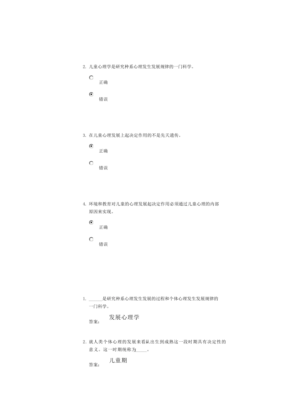 发展心理学继续教育题库_第3页