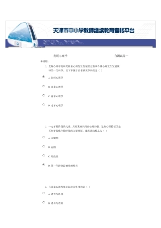 发展心理学继续教育题库