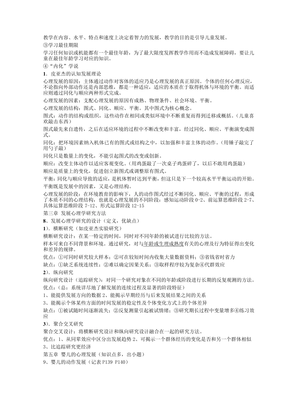 发展心理学考试重点详细整理版_第2页