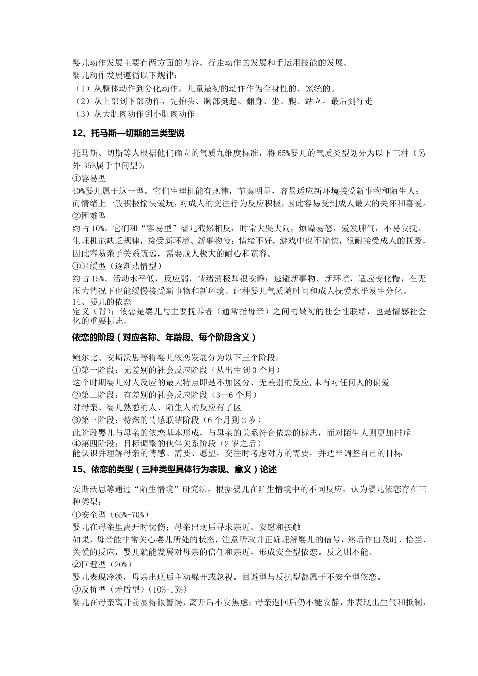 发展心理学考试重点详细整理版_第3页